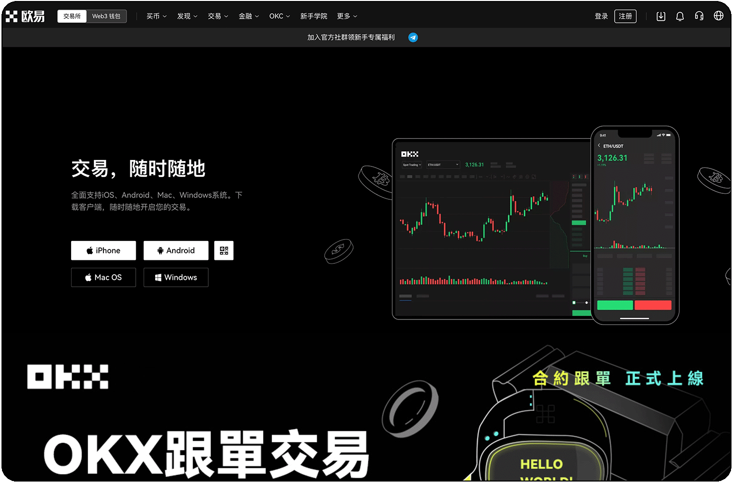 欧易app官网下载